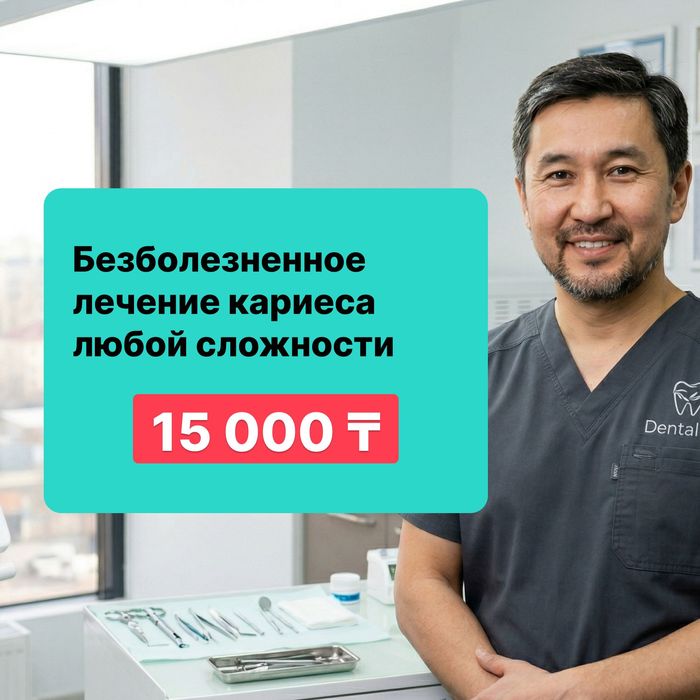 Лечение кариеса без боли!