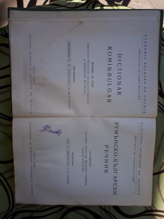 Румънско-български речник