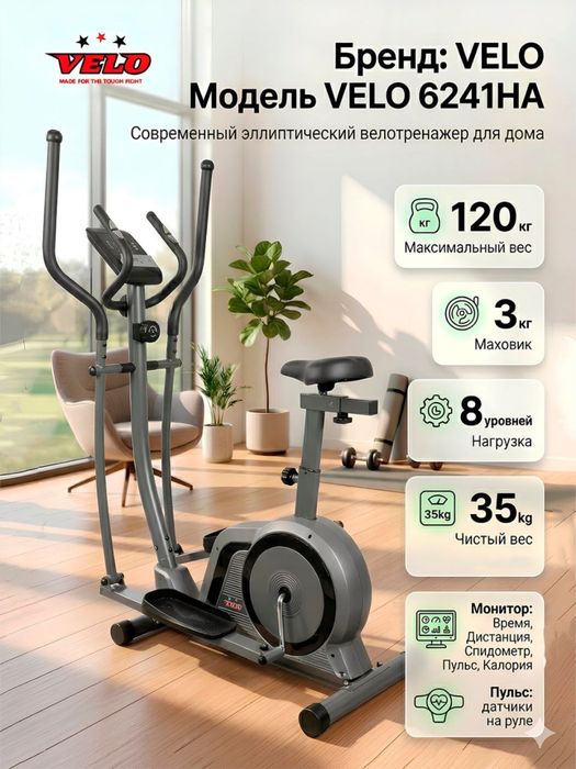 Эллиптический велотренажер Велолыжа FITNESS GEAR