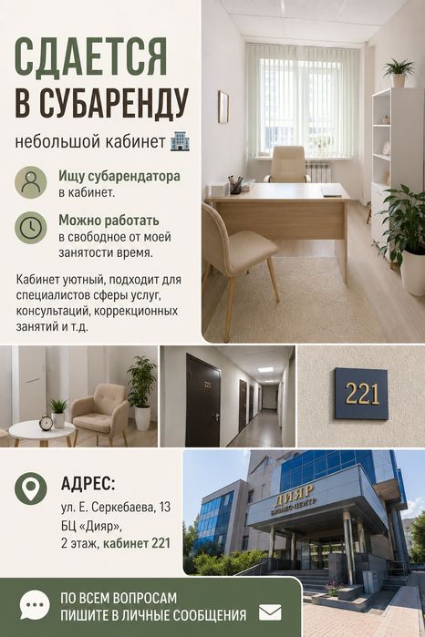 Сдам кабинет на субаренду