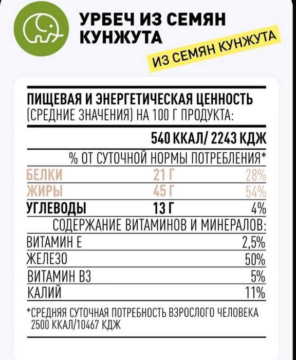 Урбеч кунжутная паста