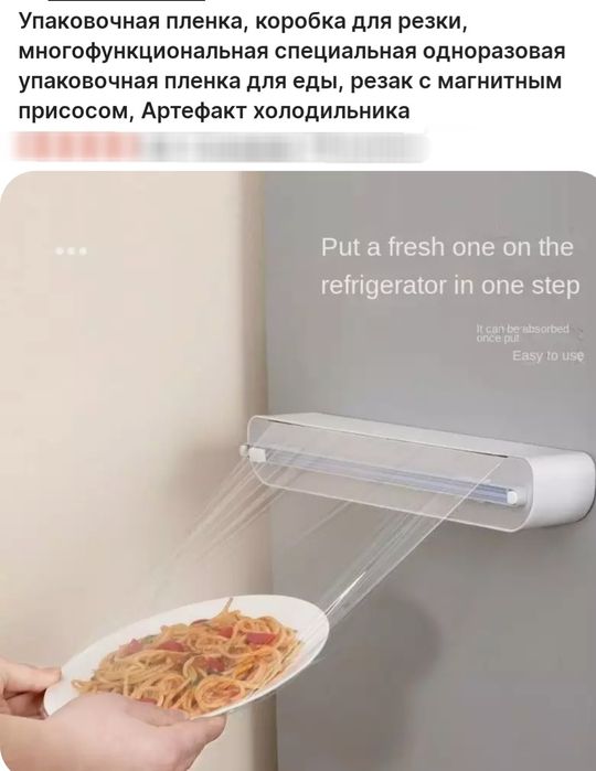 Диспенсер- резак для пищевой пленки