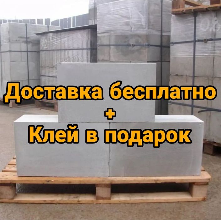 Газоблок  газаблок
