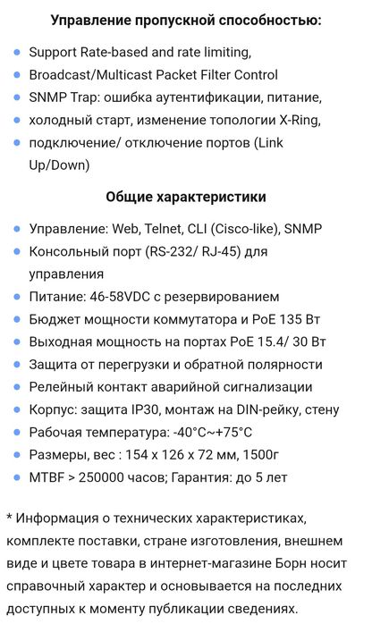 Коммутатор 2 уровня "poe".