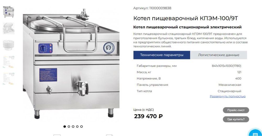 кухонное оборудование для бизнеса