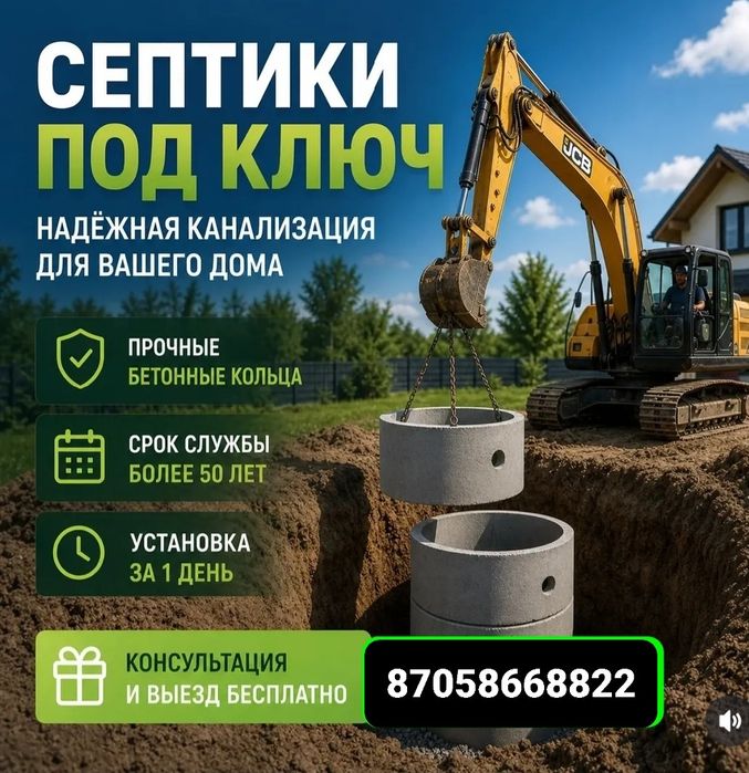 Септик септик септик водопровод кольца