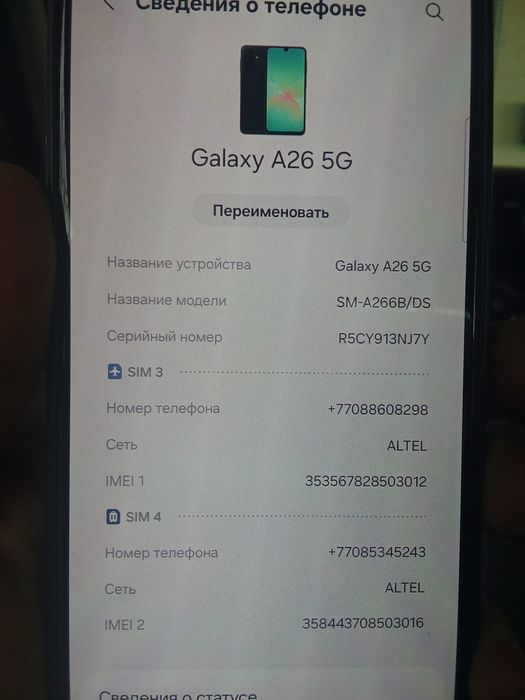 Самсунг А 26 5G!