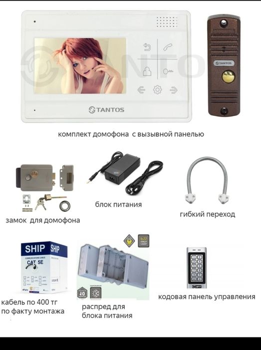 Домофон для частного дома с установкой, кабель +400 тг по факту