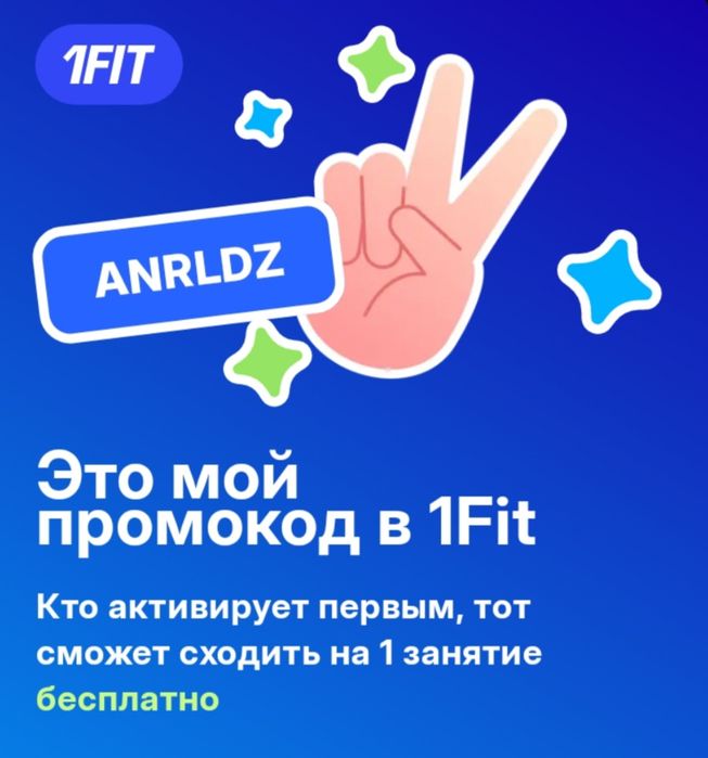 1fit бесплатное занятие