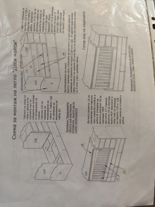 Детско легло"Деси макси"