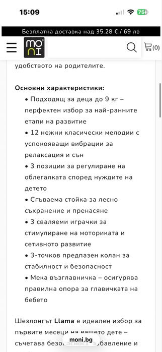 Бебешки шезлонг Moni