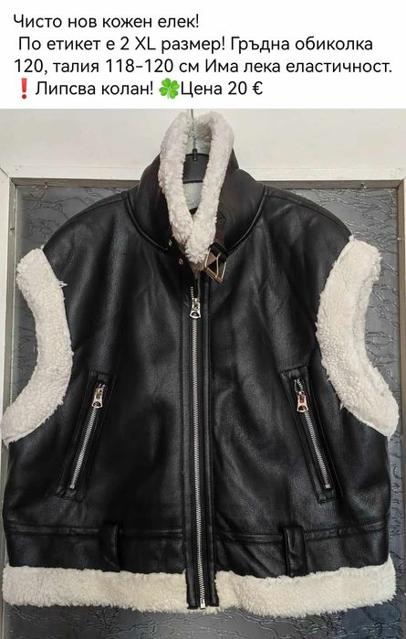 Нов кожен дамски елек.