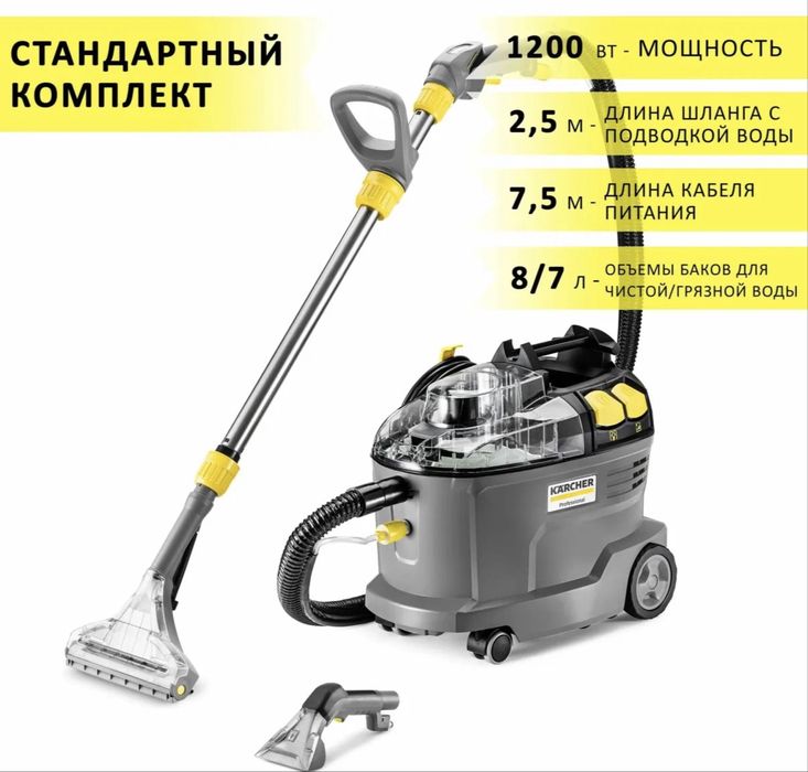 Пылесос Karcher, аренда