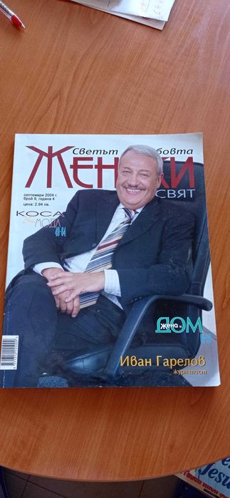 Списания балгарски и немски , Женски свят, Laura Bild der Frau .