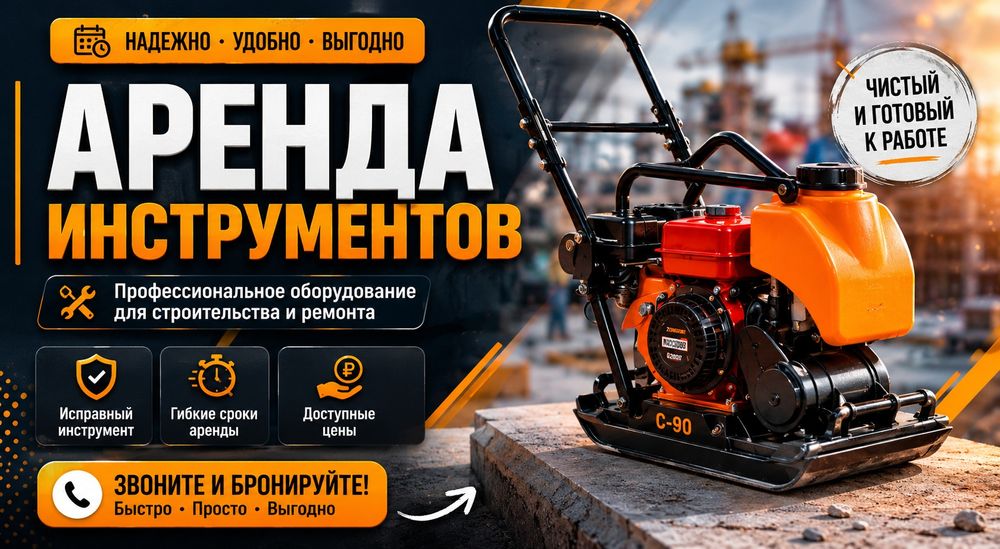 Аренда Инструмента