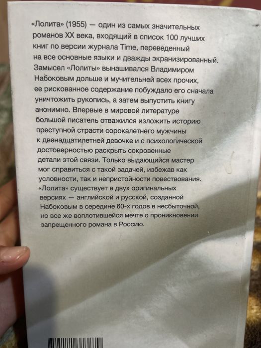 Книга «Лолита» В. Набоков