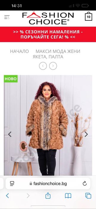 Продавам ново палто