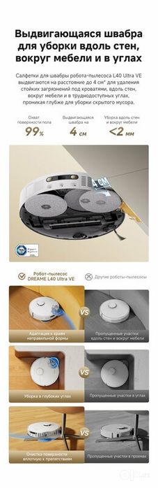 Робот-пылесос Dreame L40 Ultra VE для сухой и влажной уборки, 25000