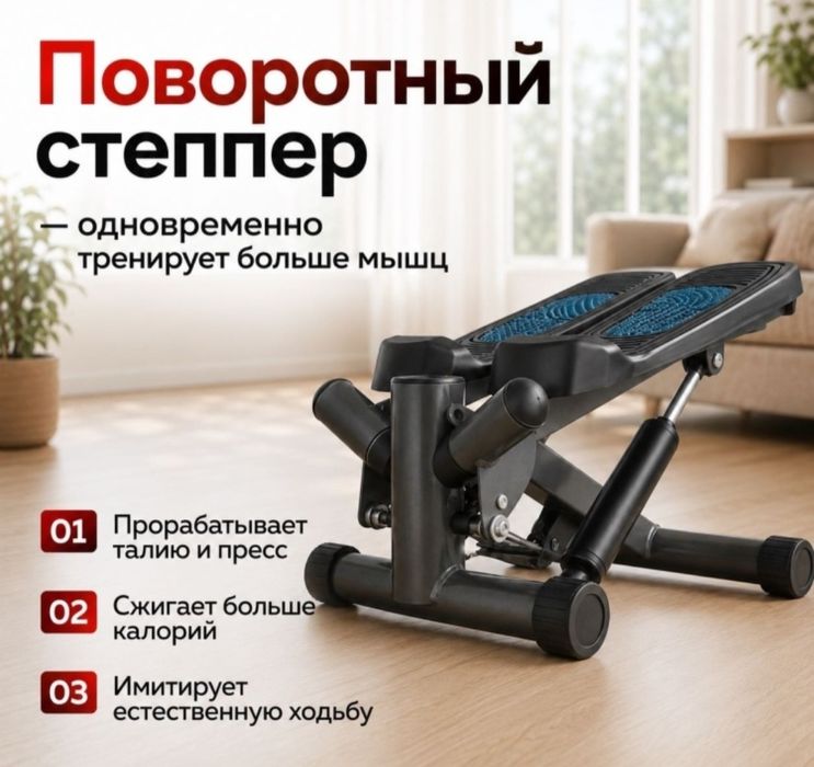 Степпер для дома