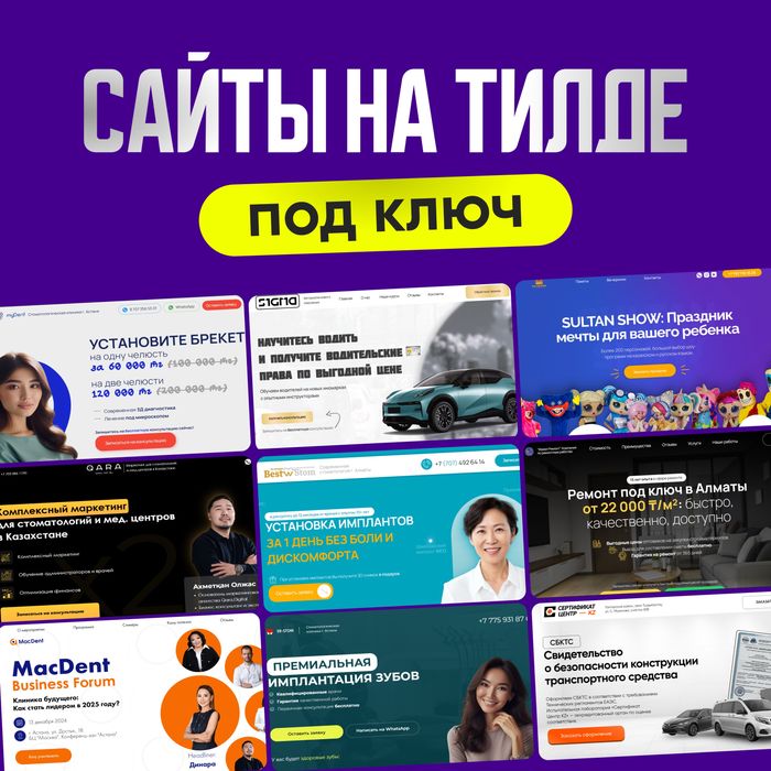 Создаю сайты на Тилде, которые приносят заявки с CTR более 10%