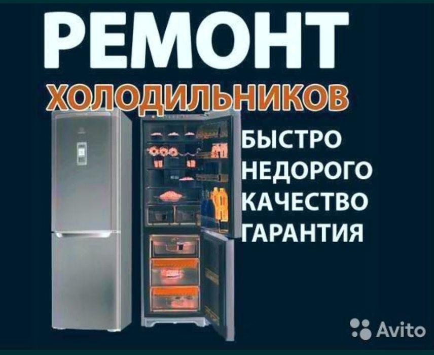 Remont xolodilnik Ремонт холодильник