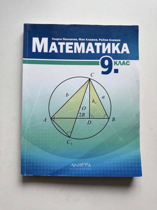 Математика за 9ти клас