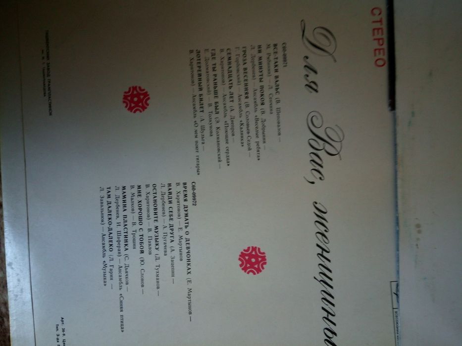 13 Виниловых пластинок