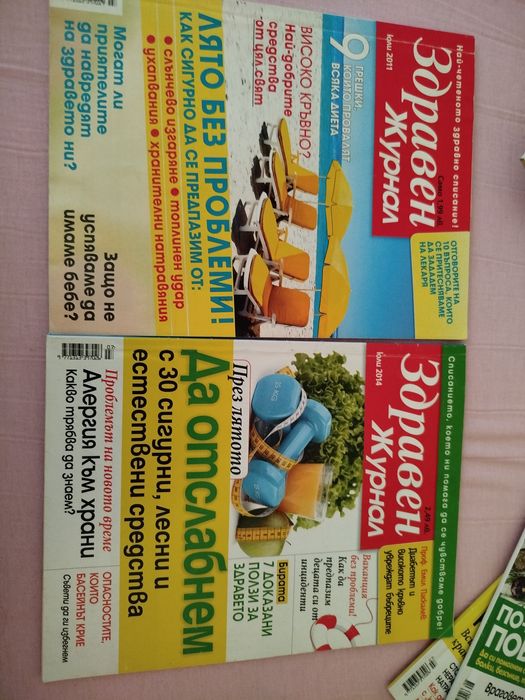 13 броя Здравен журнал