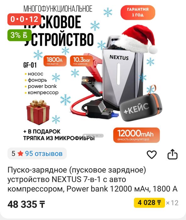 Пуско-зарядное устройство + компрессор