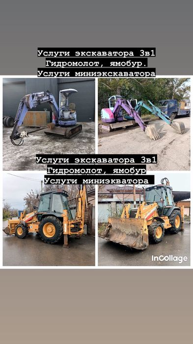 Мини экскаватор.  Вилочный погрузчик (кара). Манипулятор.