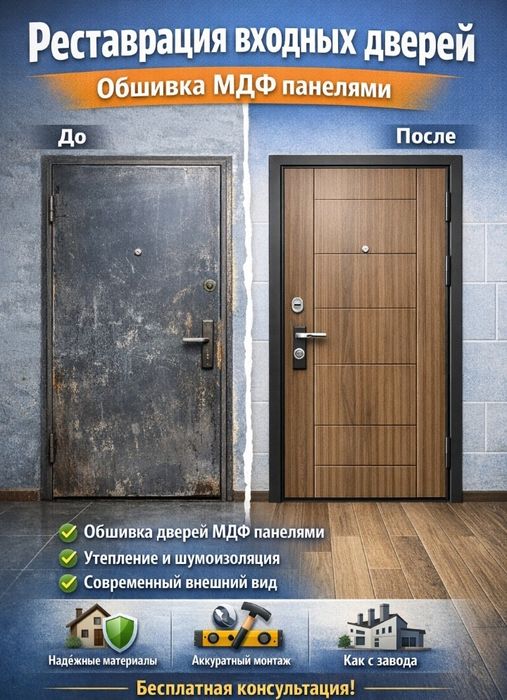 Реставрация входных дверей