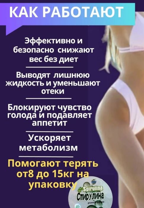 Спирулина Усиленная Формула