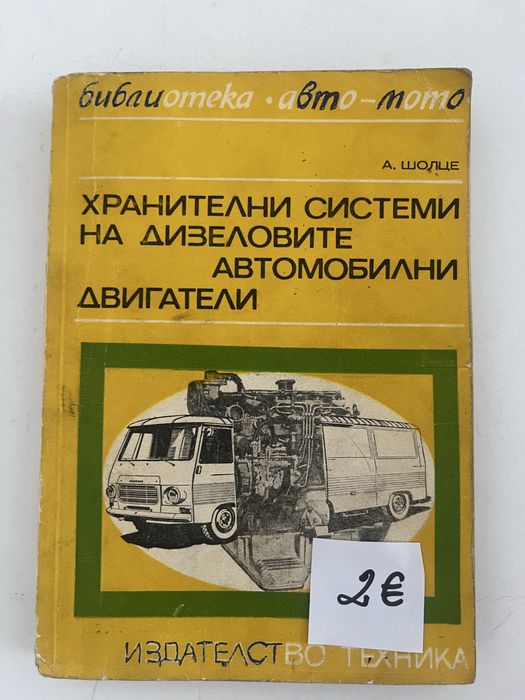 Книги и учебници за автомобили