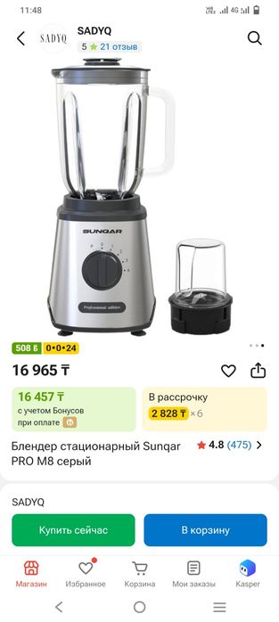 Блендер sunqar белый