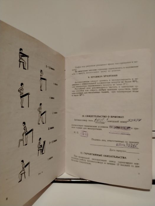 Автомассажёр тонус 2, г. Великие Луки, 1984 г.