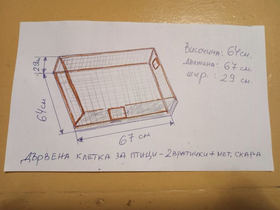 Дървена клетка, кафез за птици, гълъби, канарчета с метална скара
