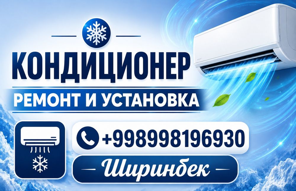 Установка кондиционер