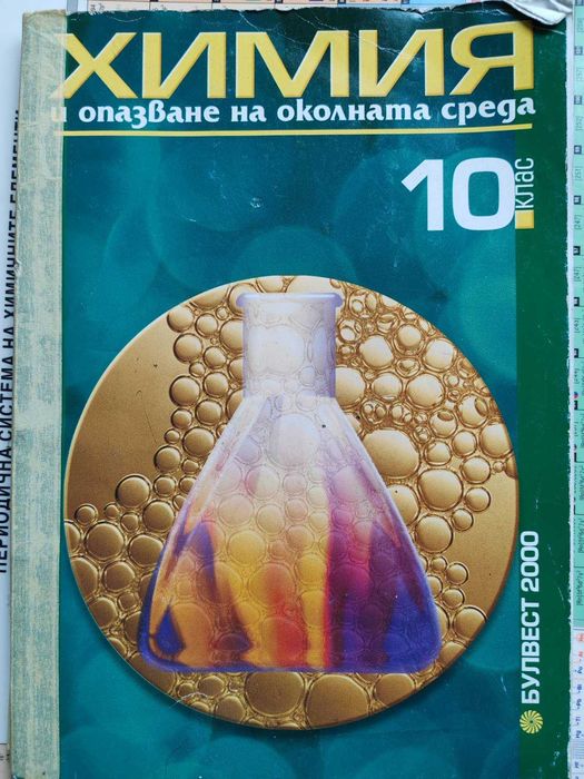 Учебници за 8, 10, 11 клас или за самоподготовка