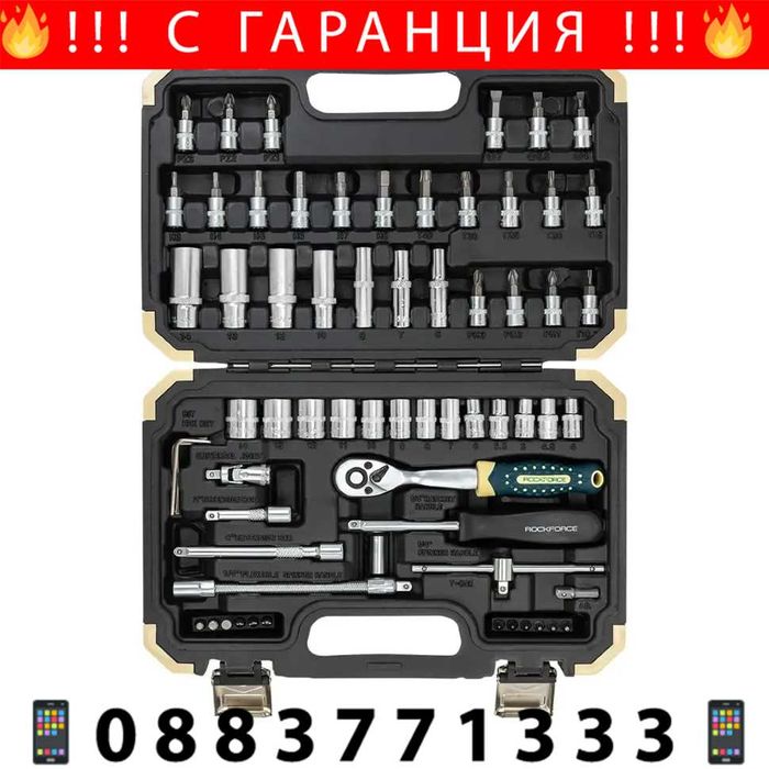НЕМСКО Гедоре 66 Части 1/4" ROCKFORCE + Подарък ЛЕД ФЕНЕР