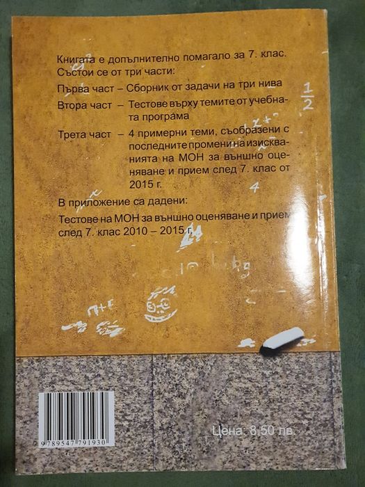 Тестове по математика НВО - 7 и 10 клас