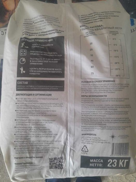 BIONORD Противогололёдный ЭКО  материал