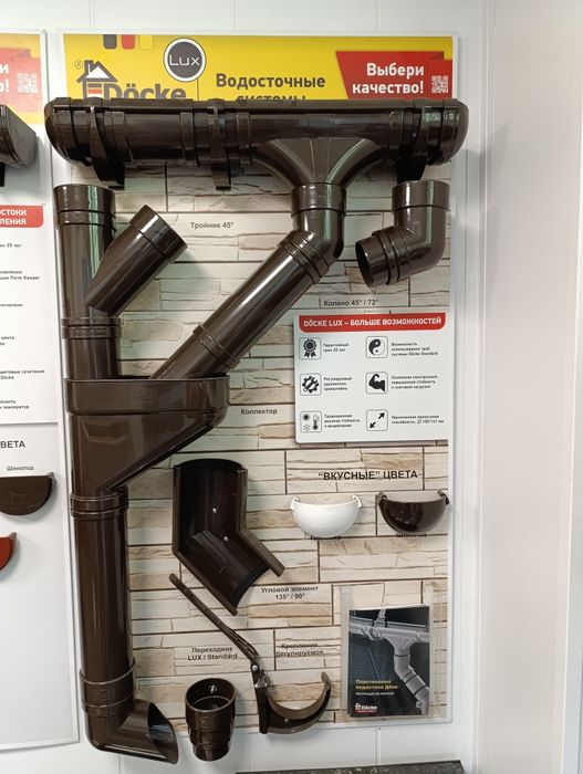 Водостоки пластиковые, от фирмы Doke  100тг