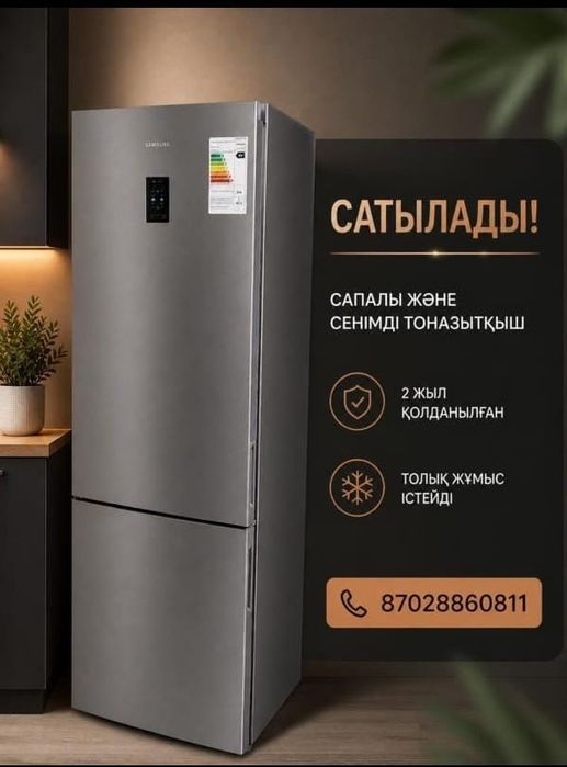 Тоңазтқыш сатылады. Бағасы 200 000 теңге.