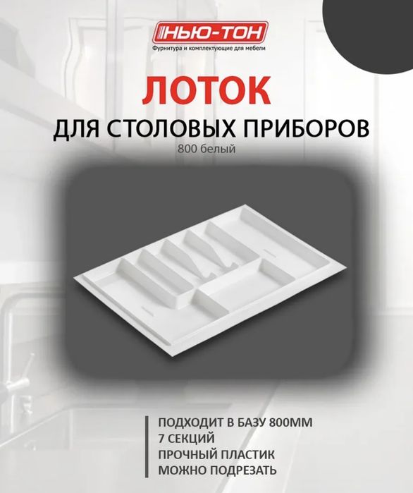 Продам новый лоток для столовых приборов