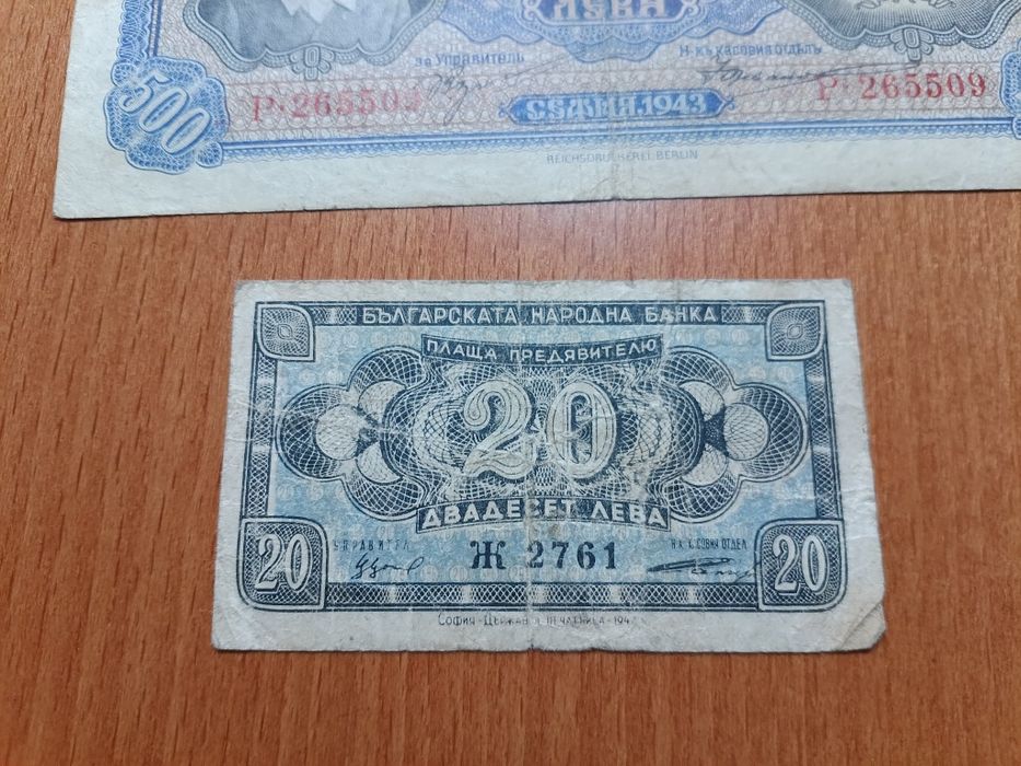 20 и 50 лева стари банкноти