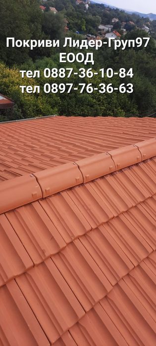 Ремонт На Покриви Варна Фирма Лидер-Груп97 ЕООД ТОП ЦЕНИ