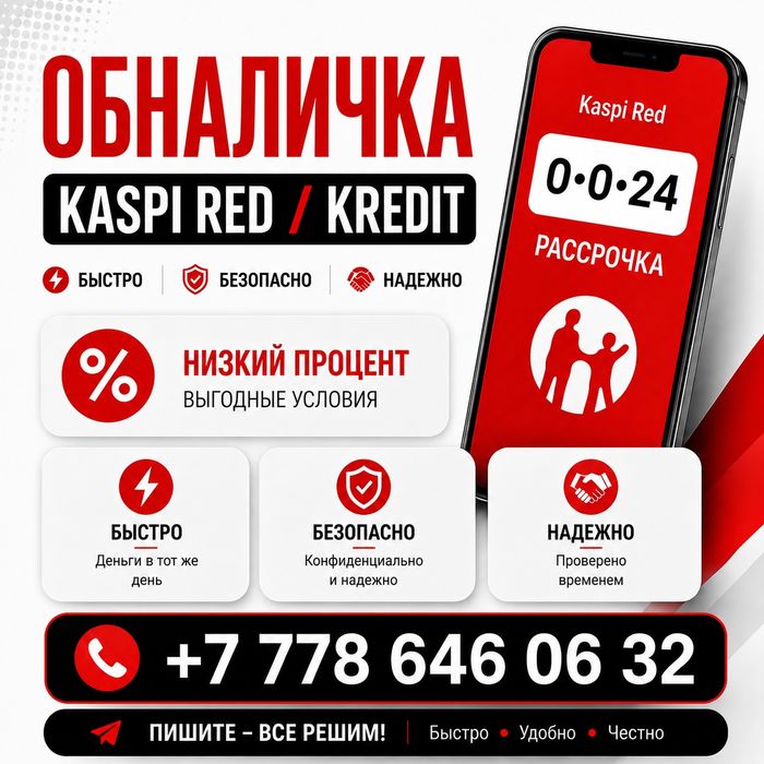Быстро и моментально