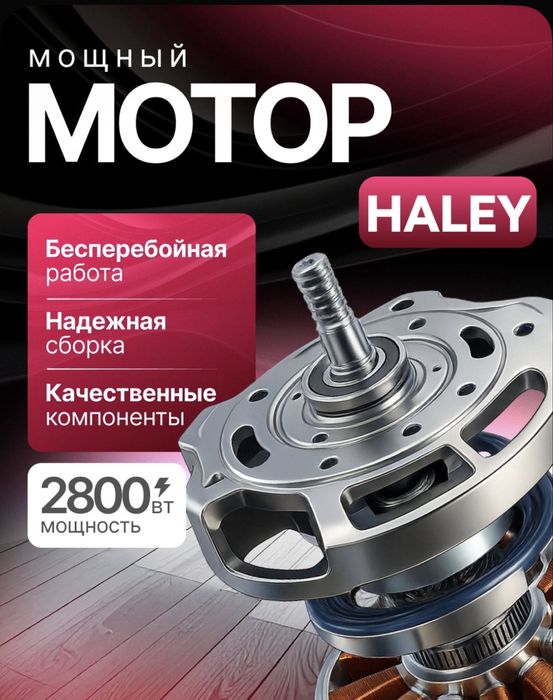 Пылесос Haley 2800 Вт