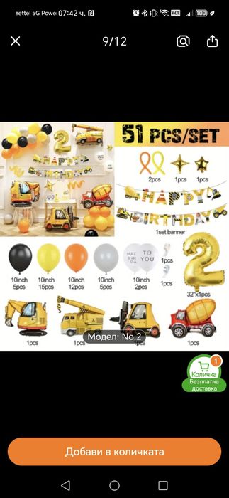 Украса с балони на тема камиони