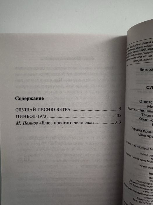 Книги Мураками, Кафка